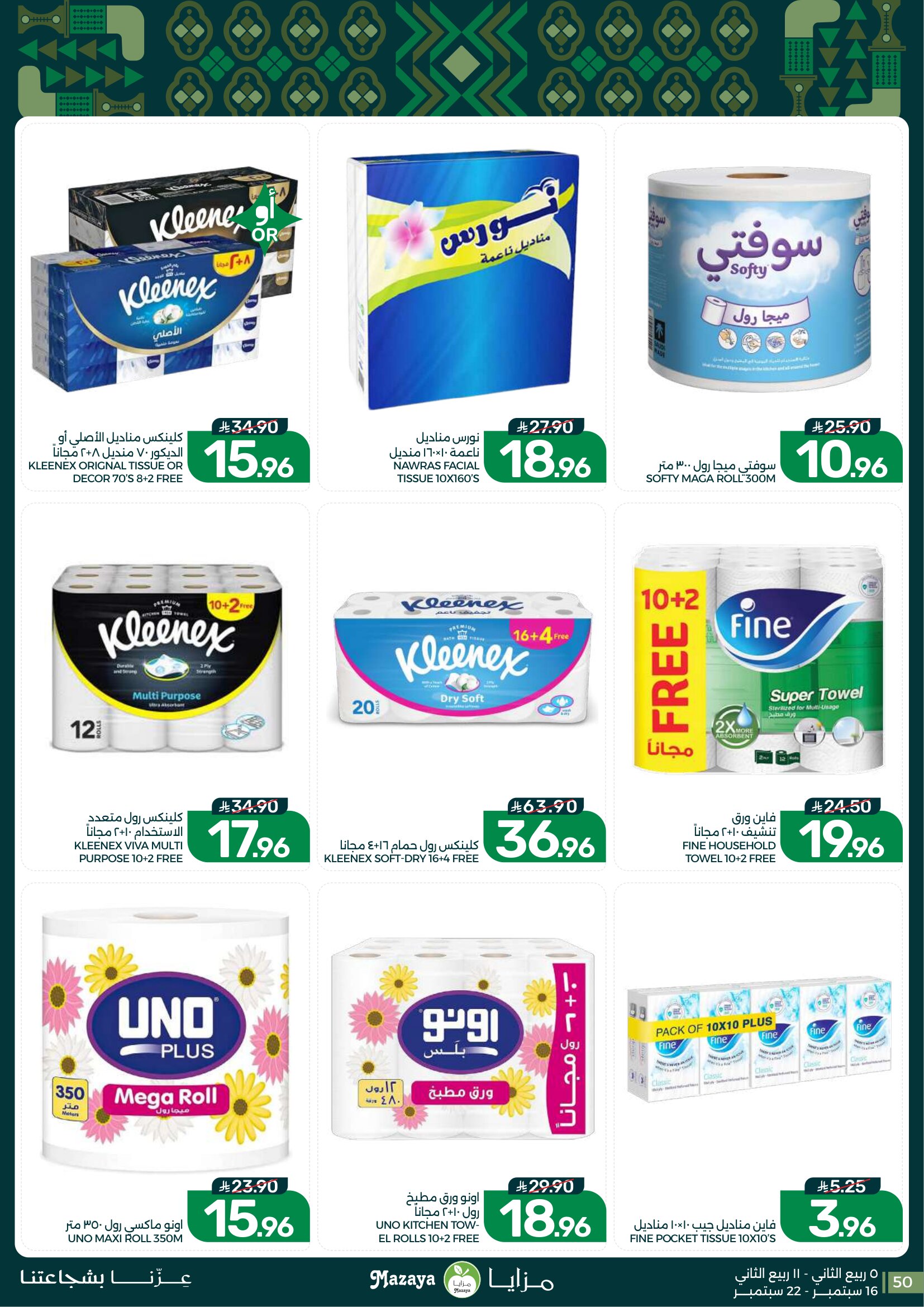Mazaya Foods Weekly Deals & Fresh Offers page 50