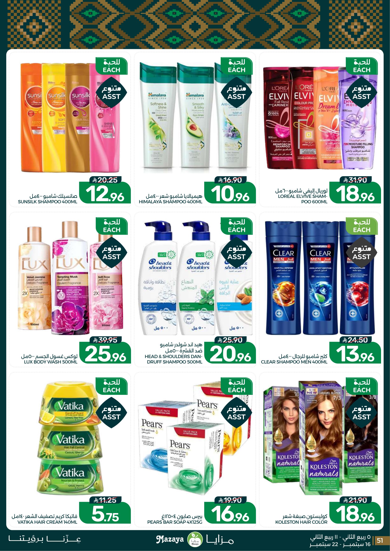 Mazaya Foods Weekly Deals & Fresh Offers page 51