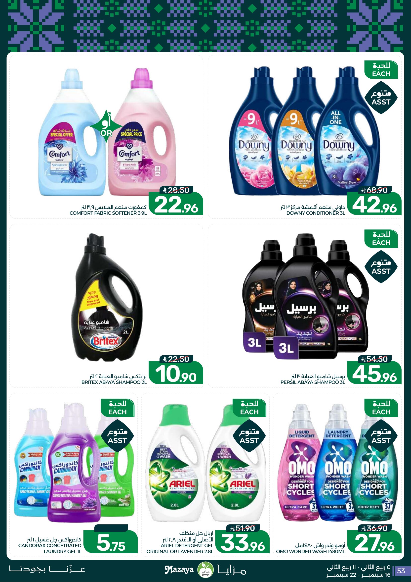 Mazaya Foods Weekly Deals & Fresh Offers page 53