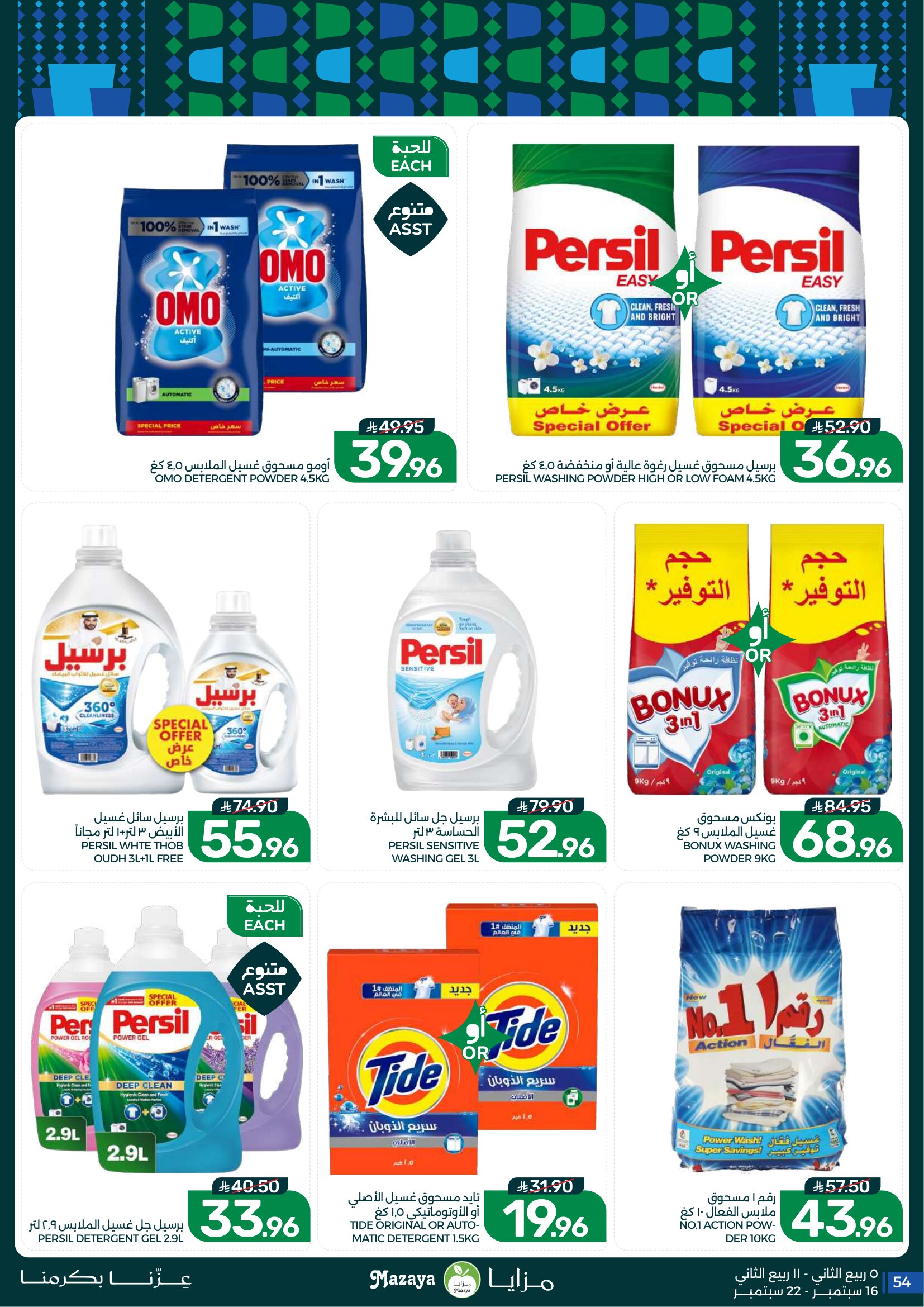Mazaya Foods Weekly Deals & Fresh Offers page 54
