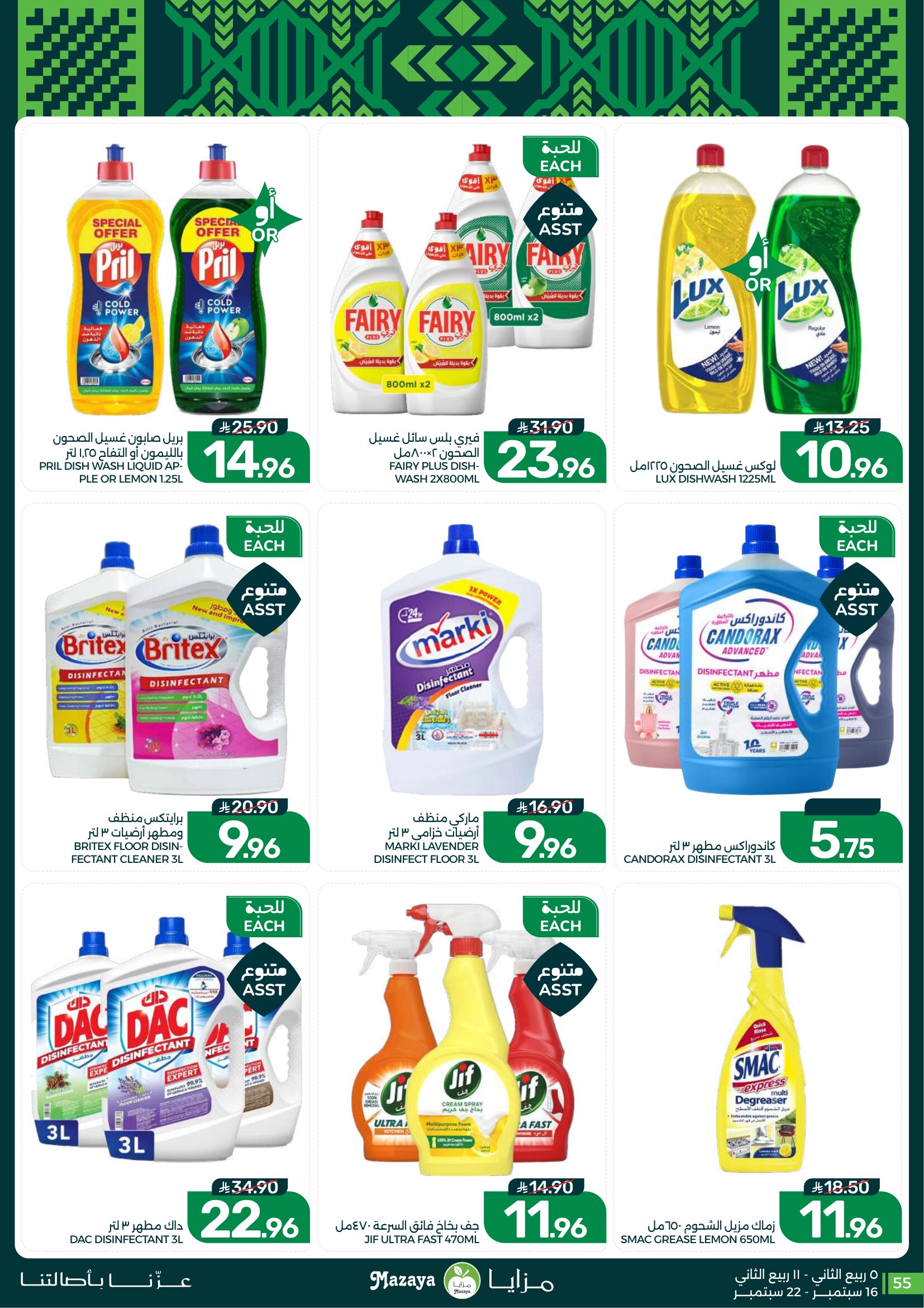 Mazaya Foods Weekly Deals & Fresh Offers page 55