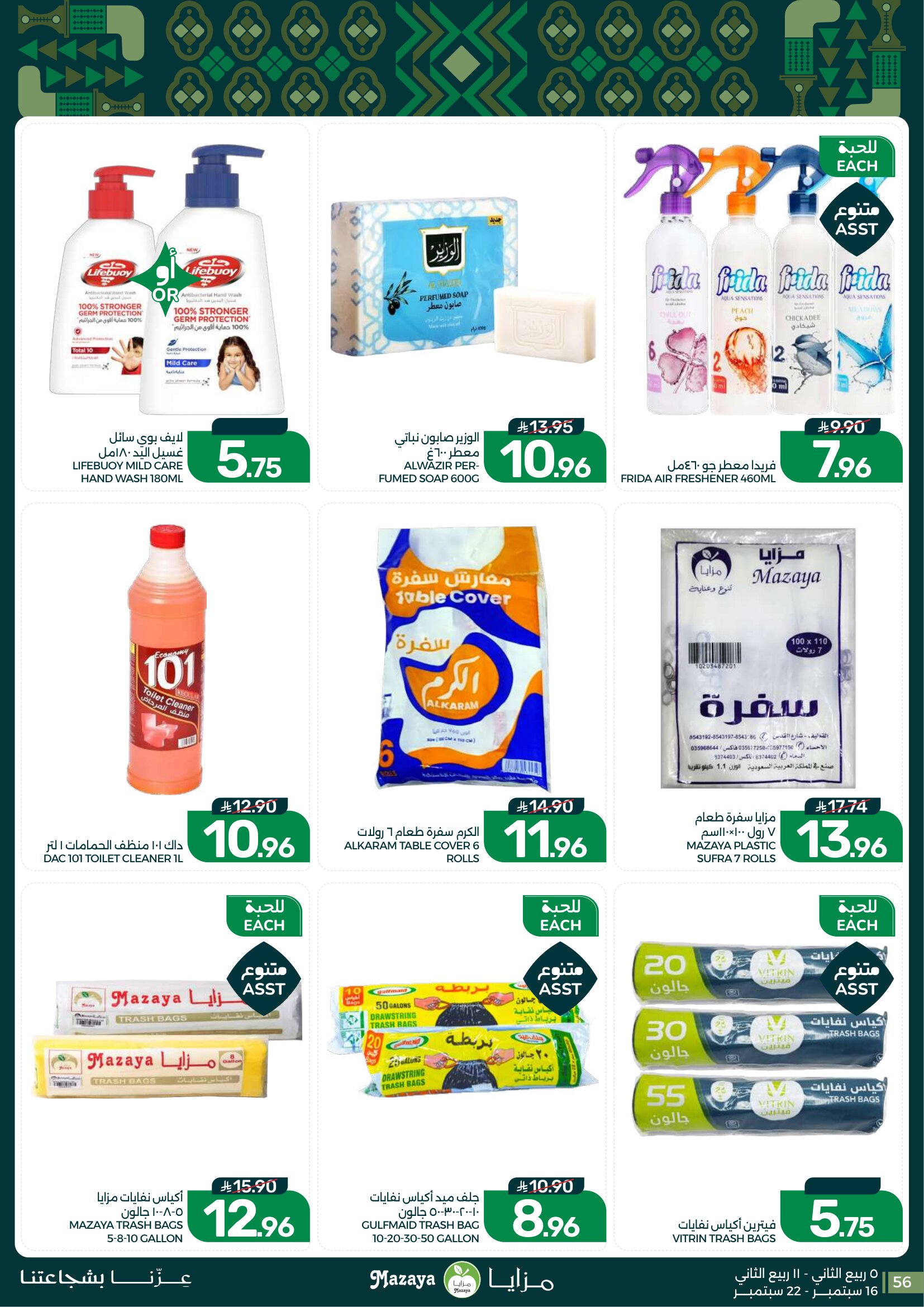 Mazaya Foods Weekly Deals & Fresh Offers page 56