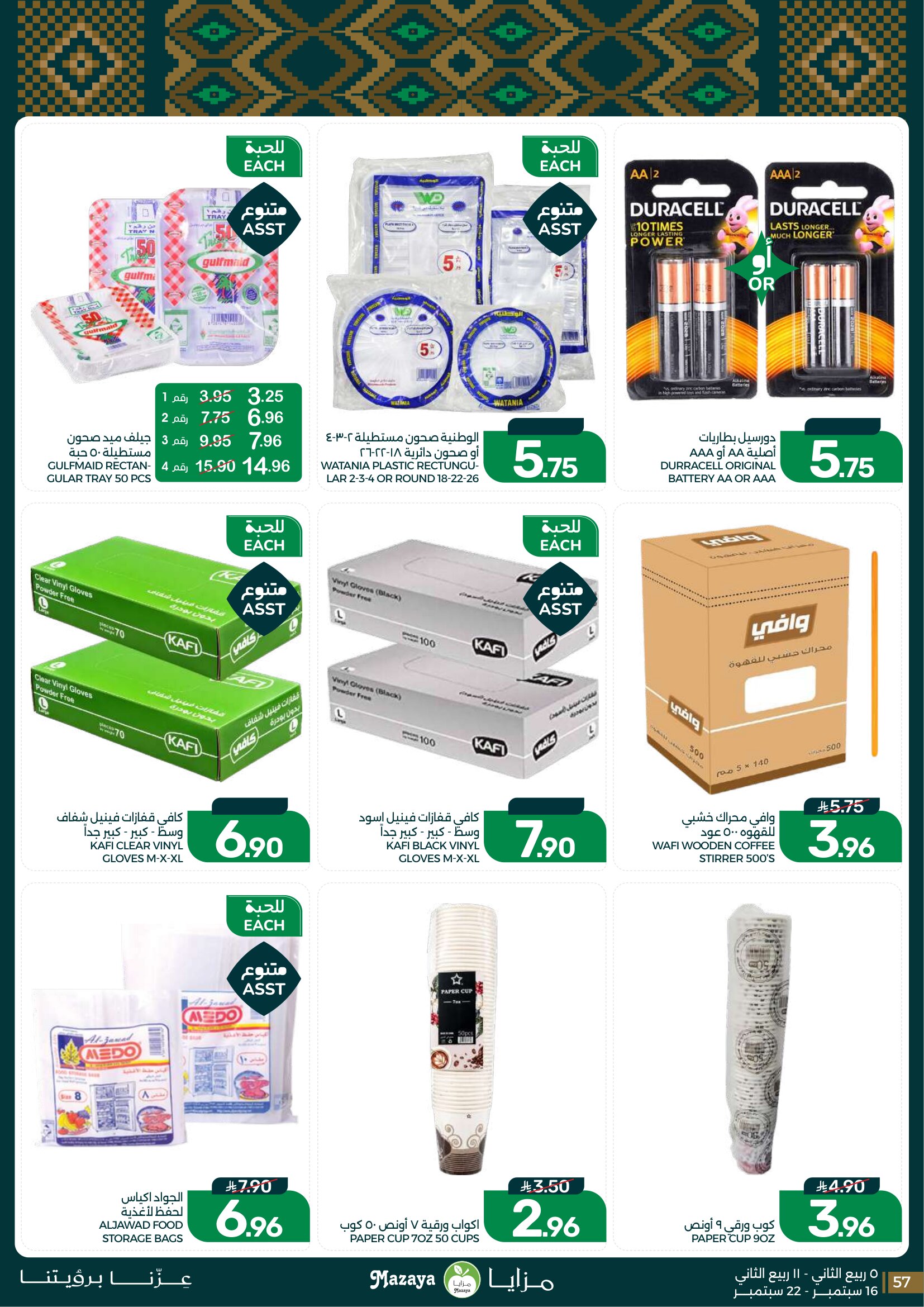 Mazaya Foods Weekly Deals & Fresh Offers page 57