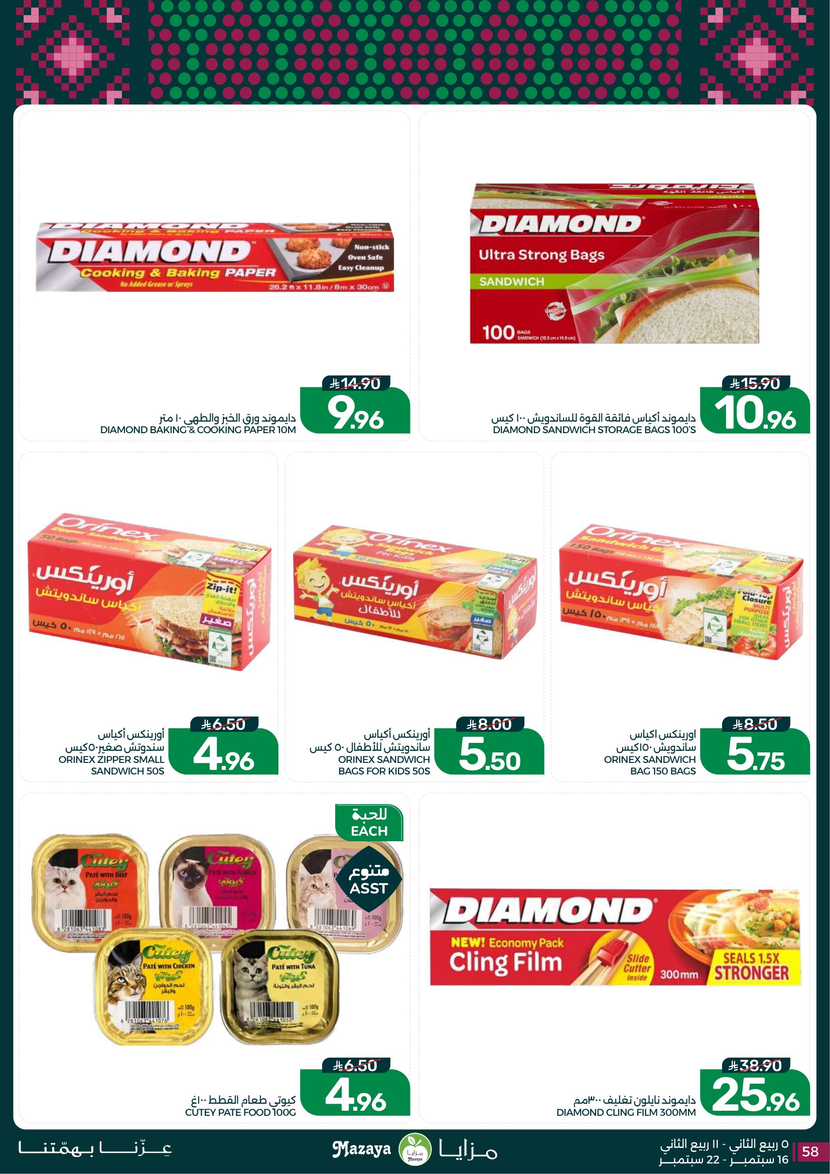 Mazaya Foods Weekly Deals & Fresh Offers page 58