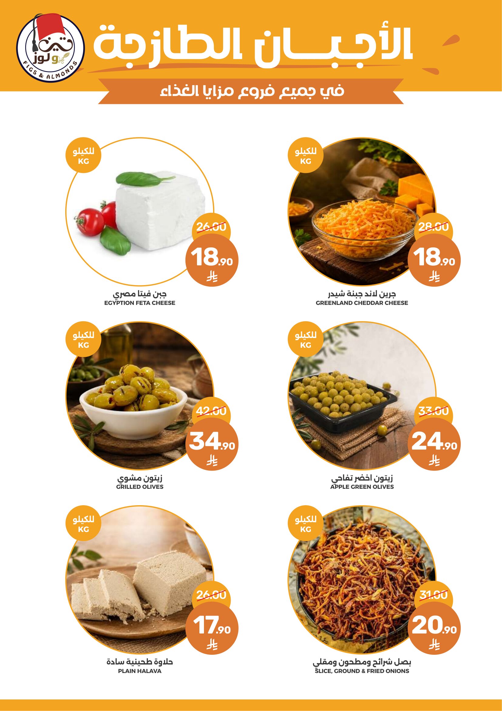 Mazaya Foods Weekly Deals & Fresh Offers page 8