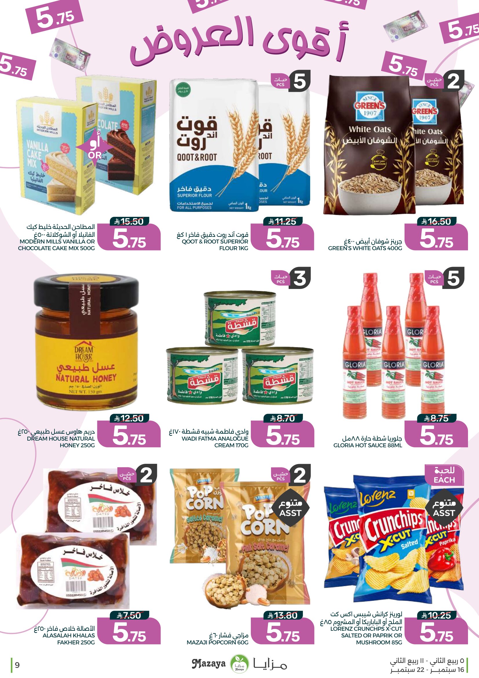 Mazaya Foods Weekly Deals & Fresh Offers page 9