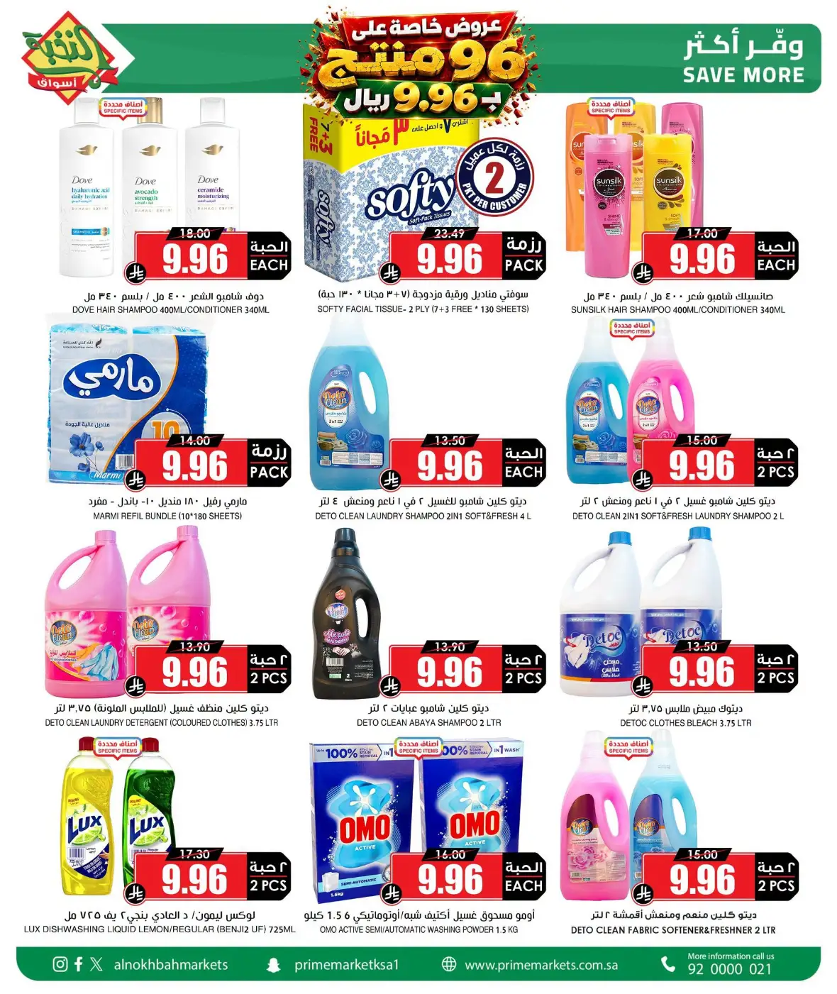 Al Nokhba Markets National Day Special Offers | Deals page 2