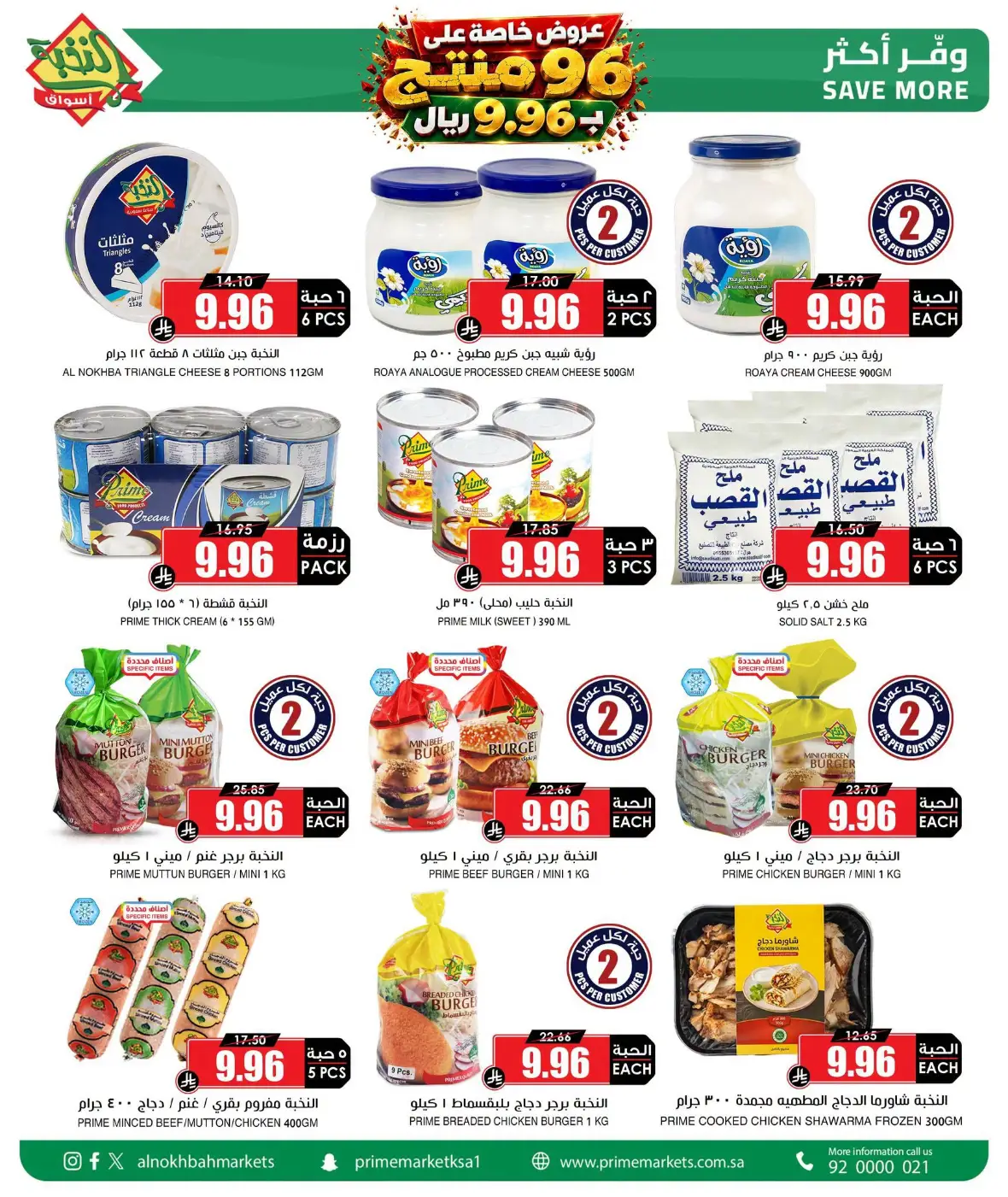 Al Nokhba Markets National Day Special Offers | Deals page 3