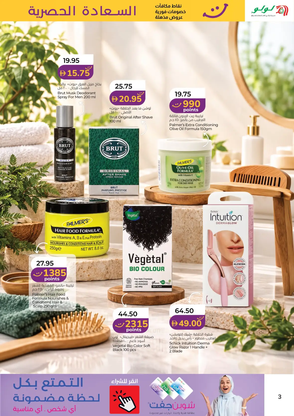 LuLu Happiness Exclusive Offers page 3