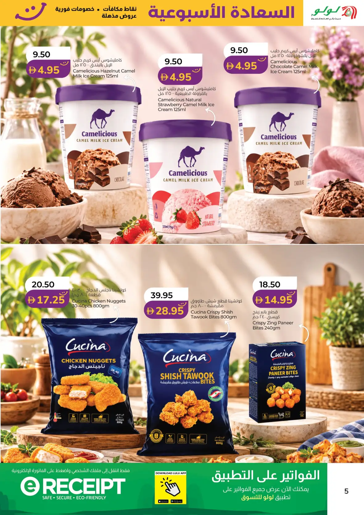 LuLu Happiness Exclusive Offers page 5