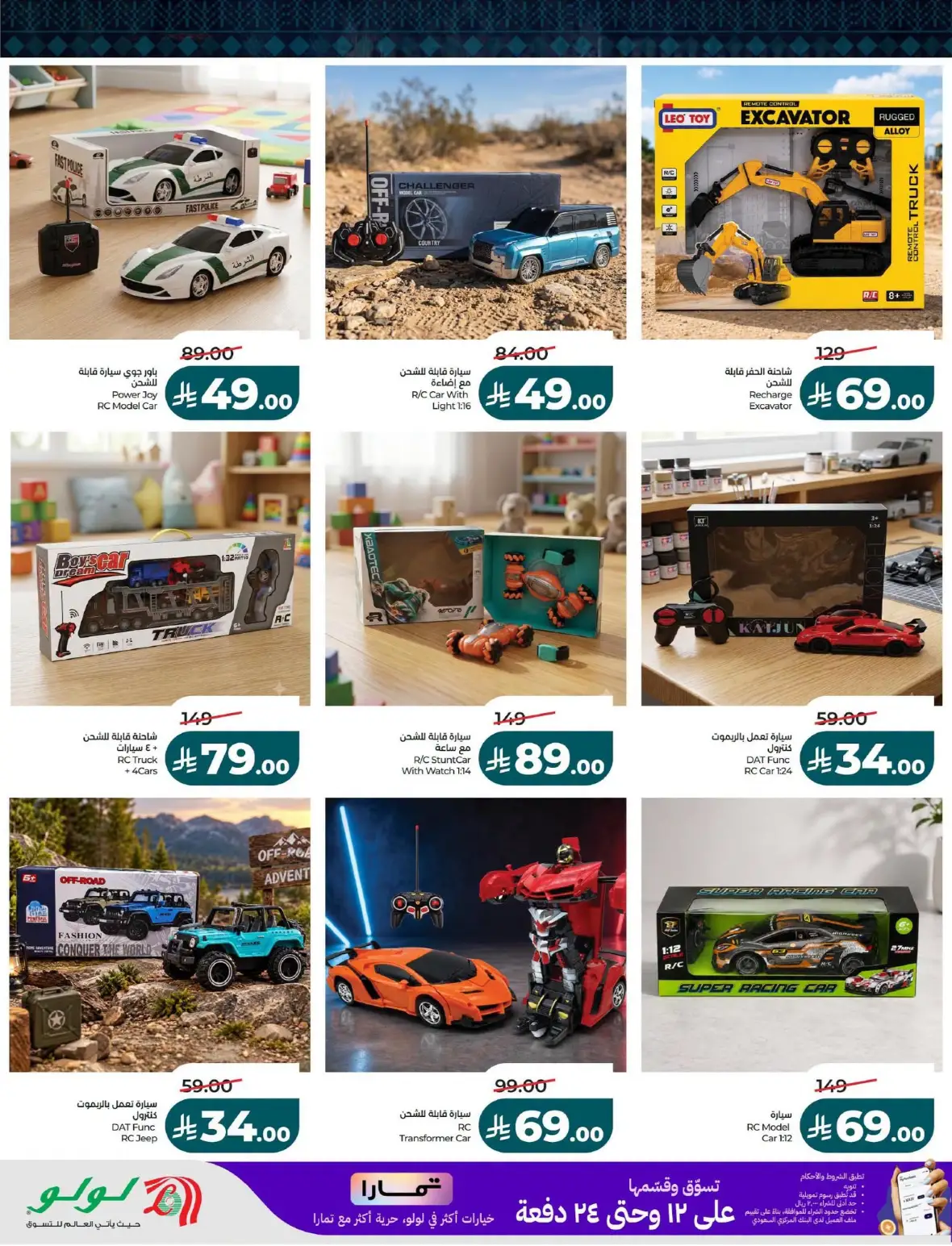 LuLu Toy Fest | Offers & Promotions KSA page 2