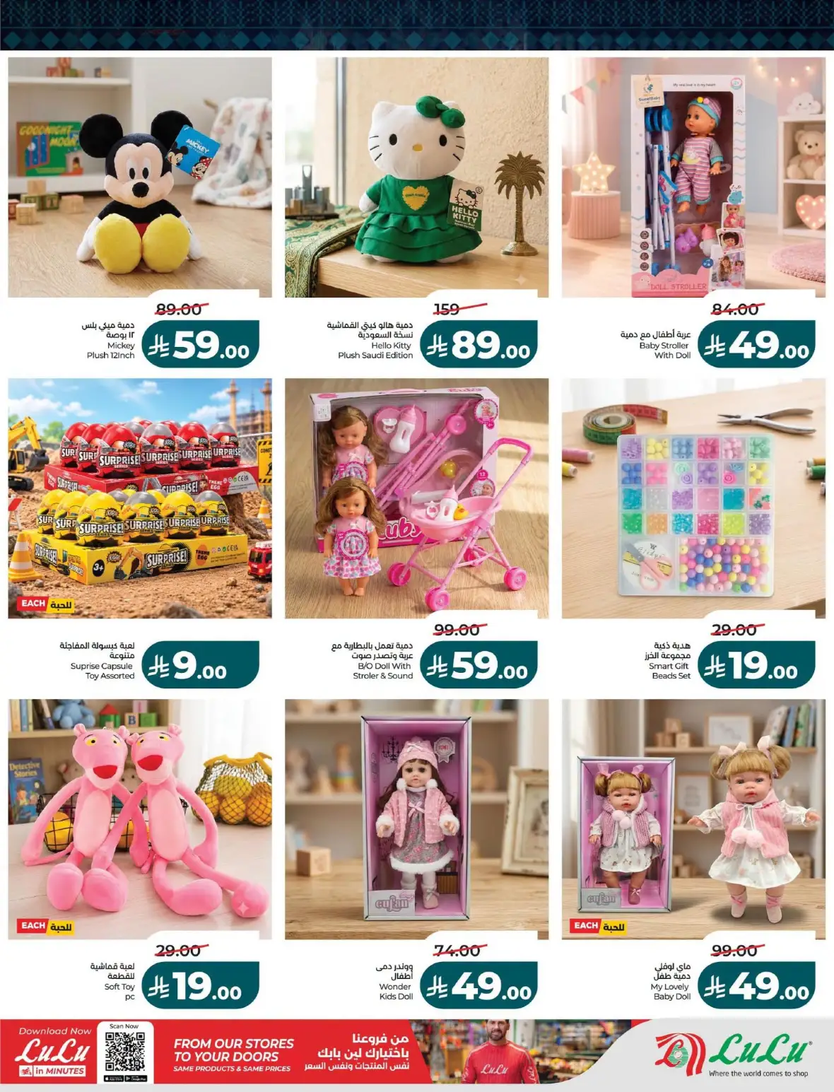 LuLu Toy Fest | Offers & Promotions KSA page 4