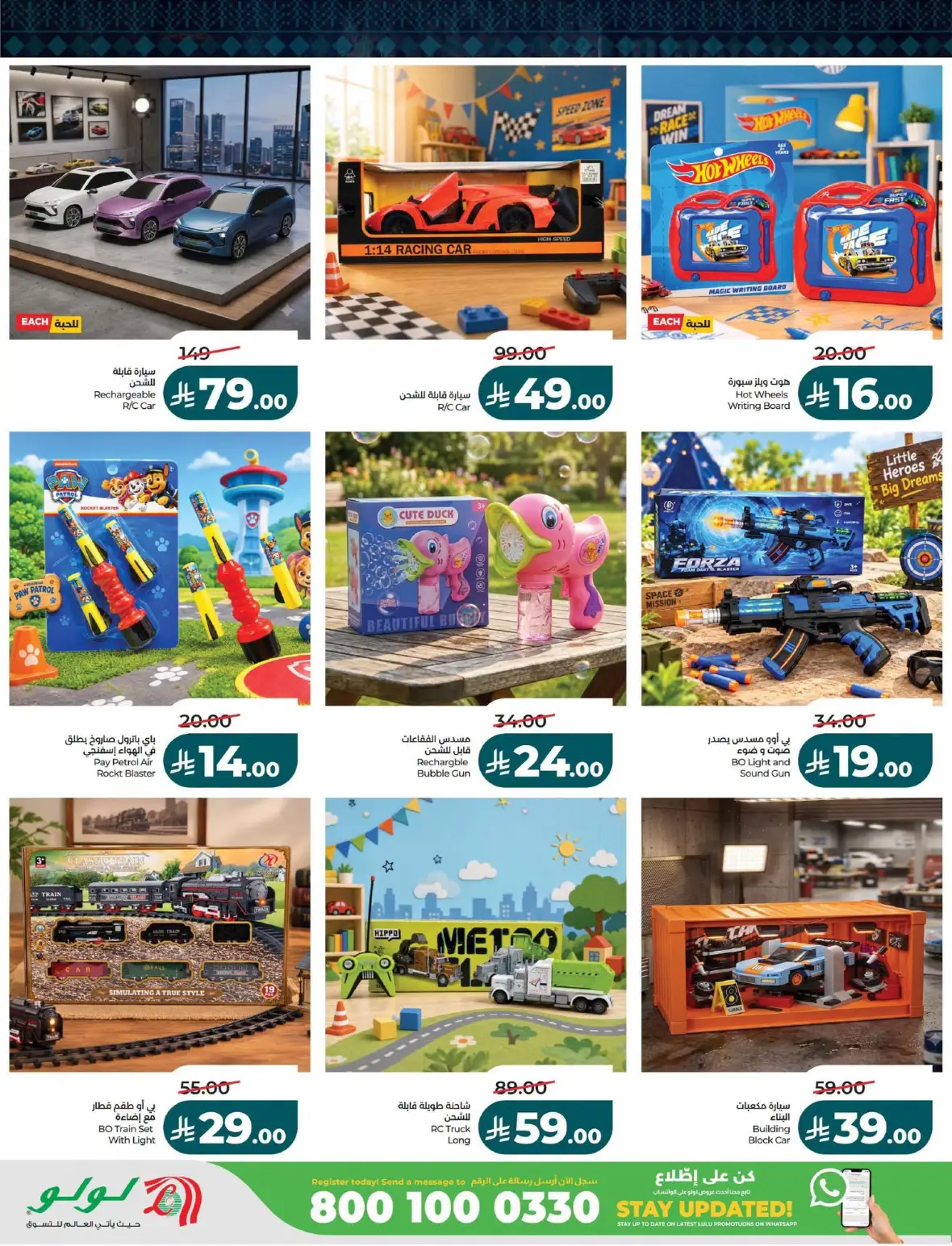LuLu Toy Fest | Offers & Promotions KSA page 5