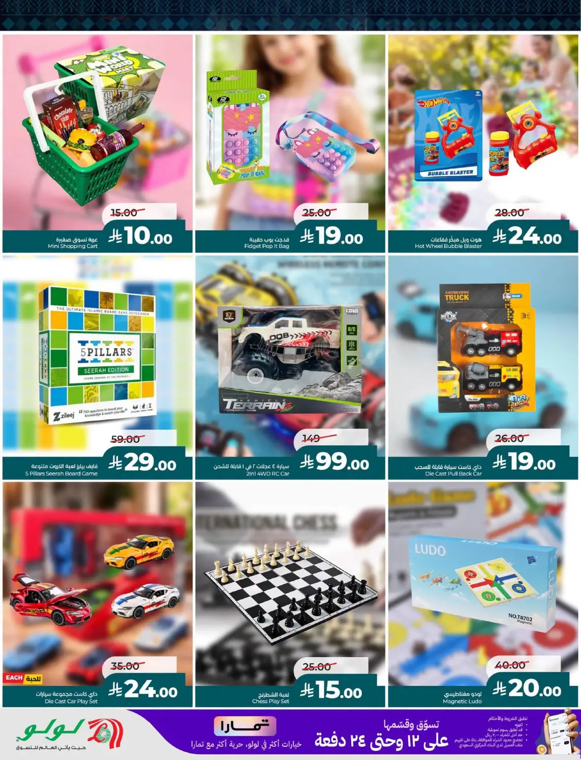 LuLu Toy Fest | Offers & Promotions KSA page 7
