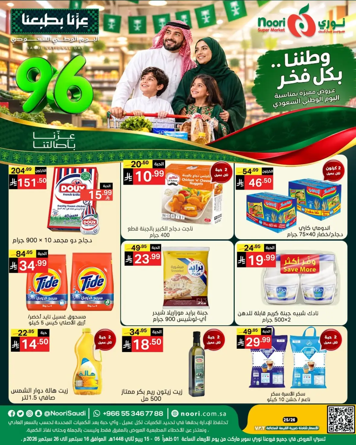 Noori Super Market National Day Offers & Deals page 1