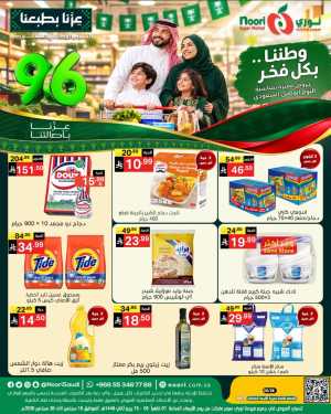 Noori Super Market National Day Offers & Deals flyer cover