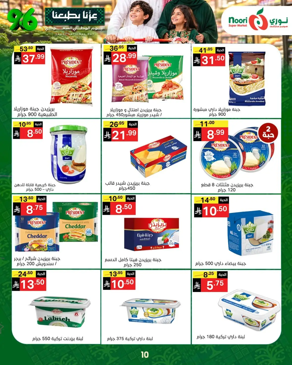 Noori Super Market National Day Offers & Deals page 10