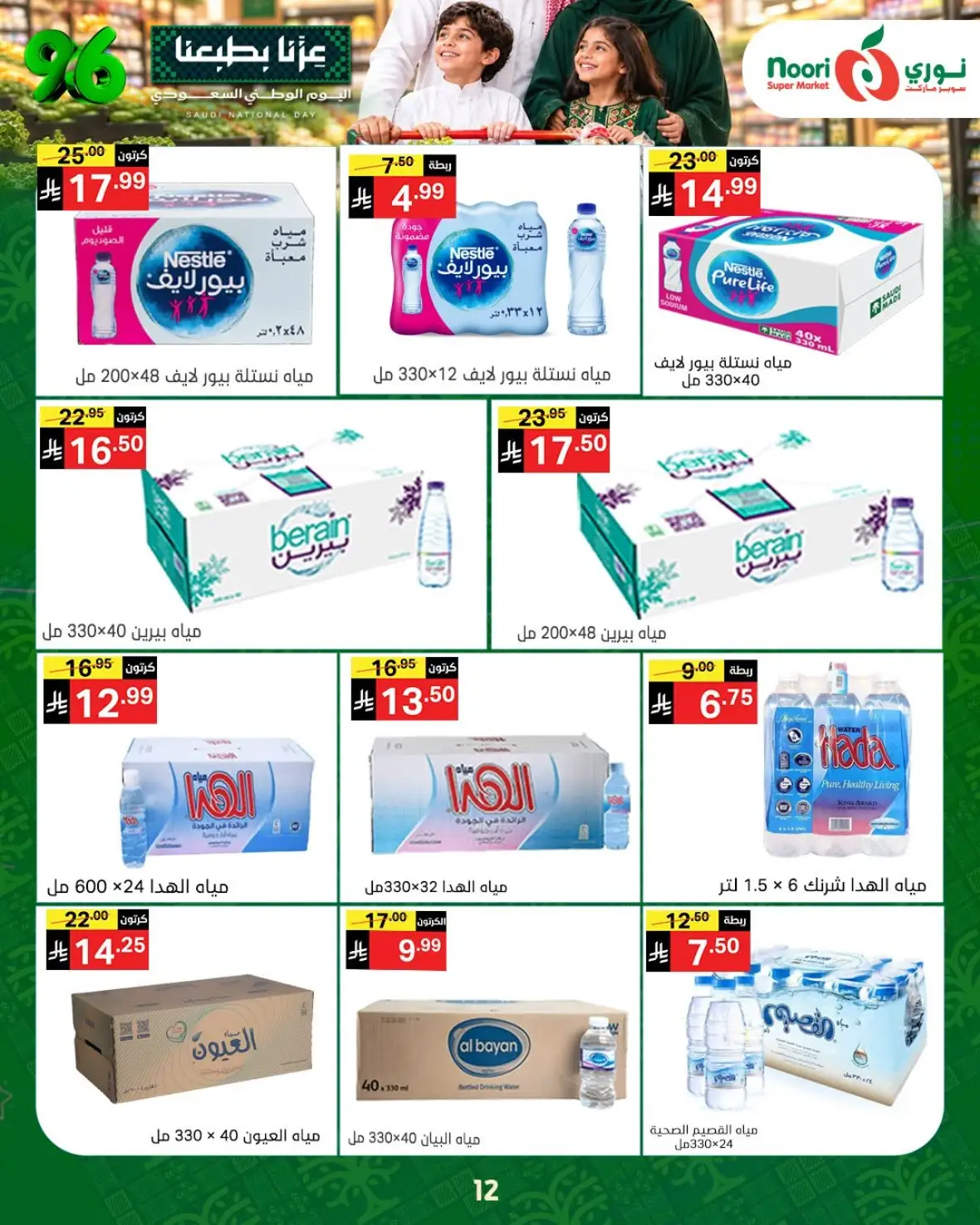 Noori Super Market National Day Offers & Deals page 11