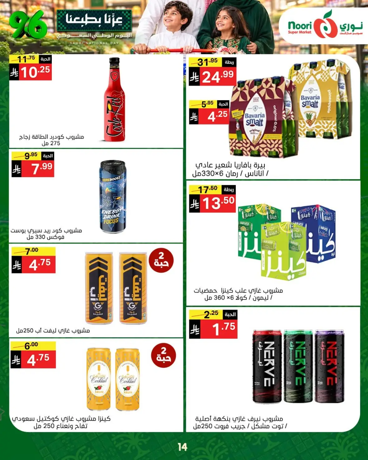 Noori Super Market National Day Offers & Deals page 12