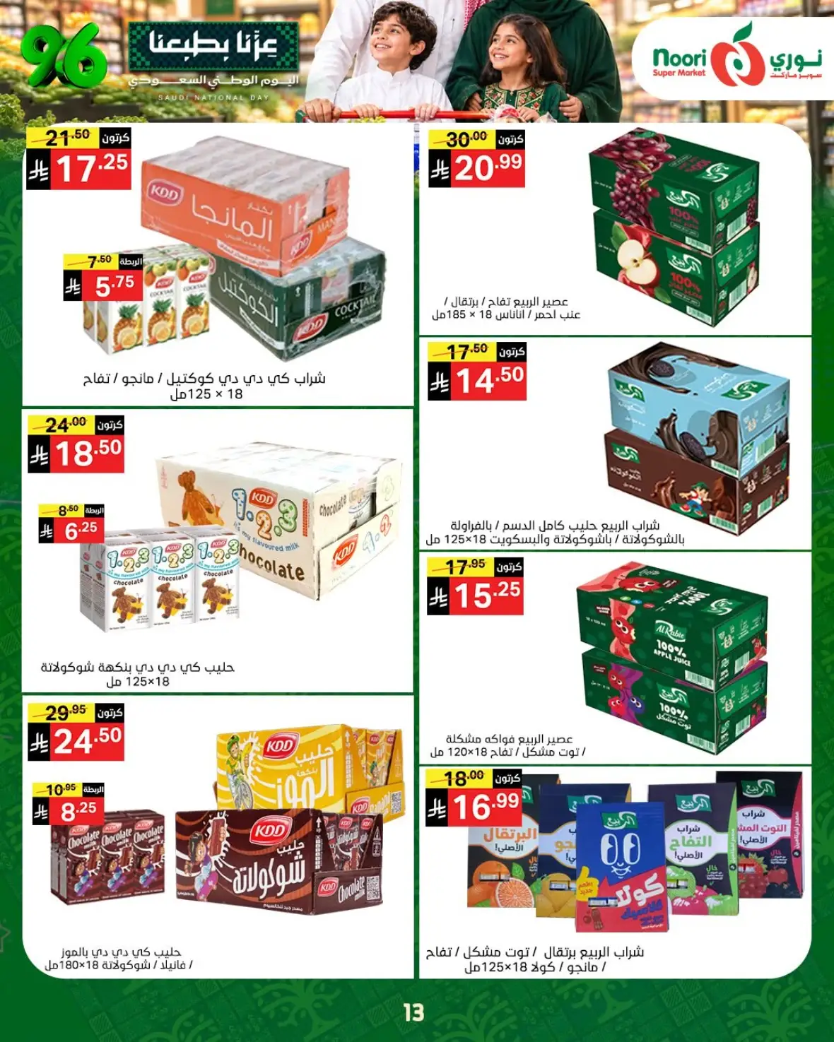 Noori Super Market National Day Offers & Deals page 13