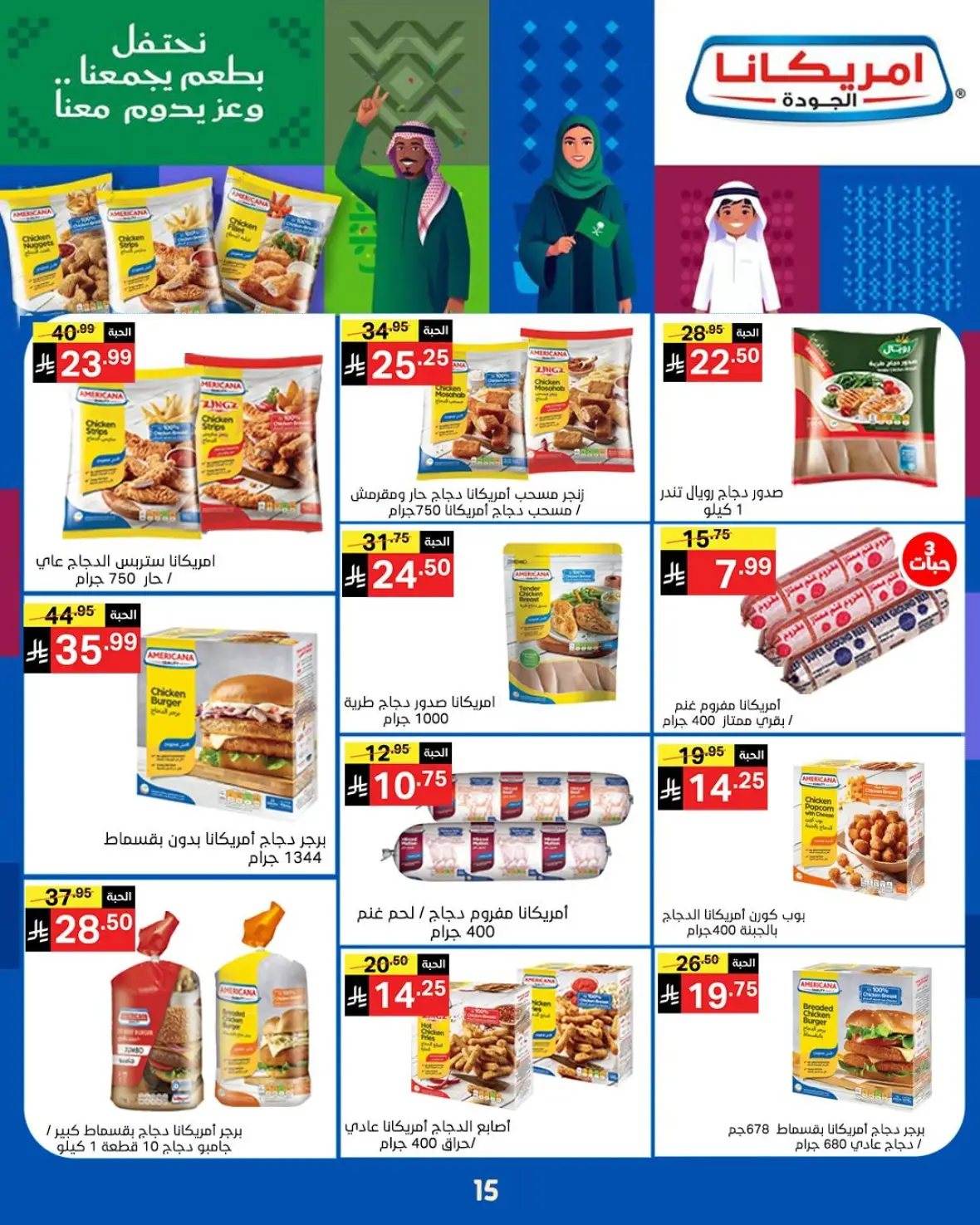 Noori Super Market National Day Offers & Deals page 14