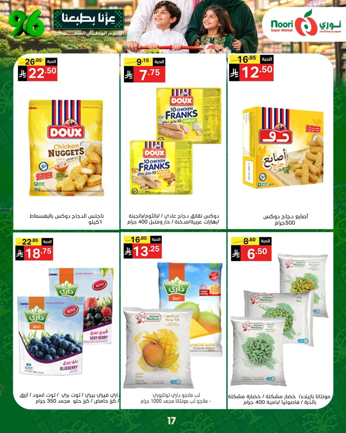 Noori Super Market National Day Offers & Deals page 15
