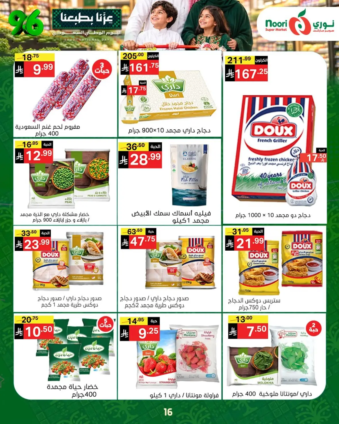 Noori Super Market National Day Offers & Deals page 16