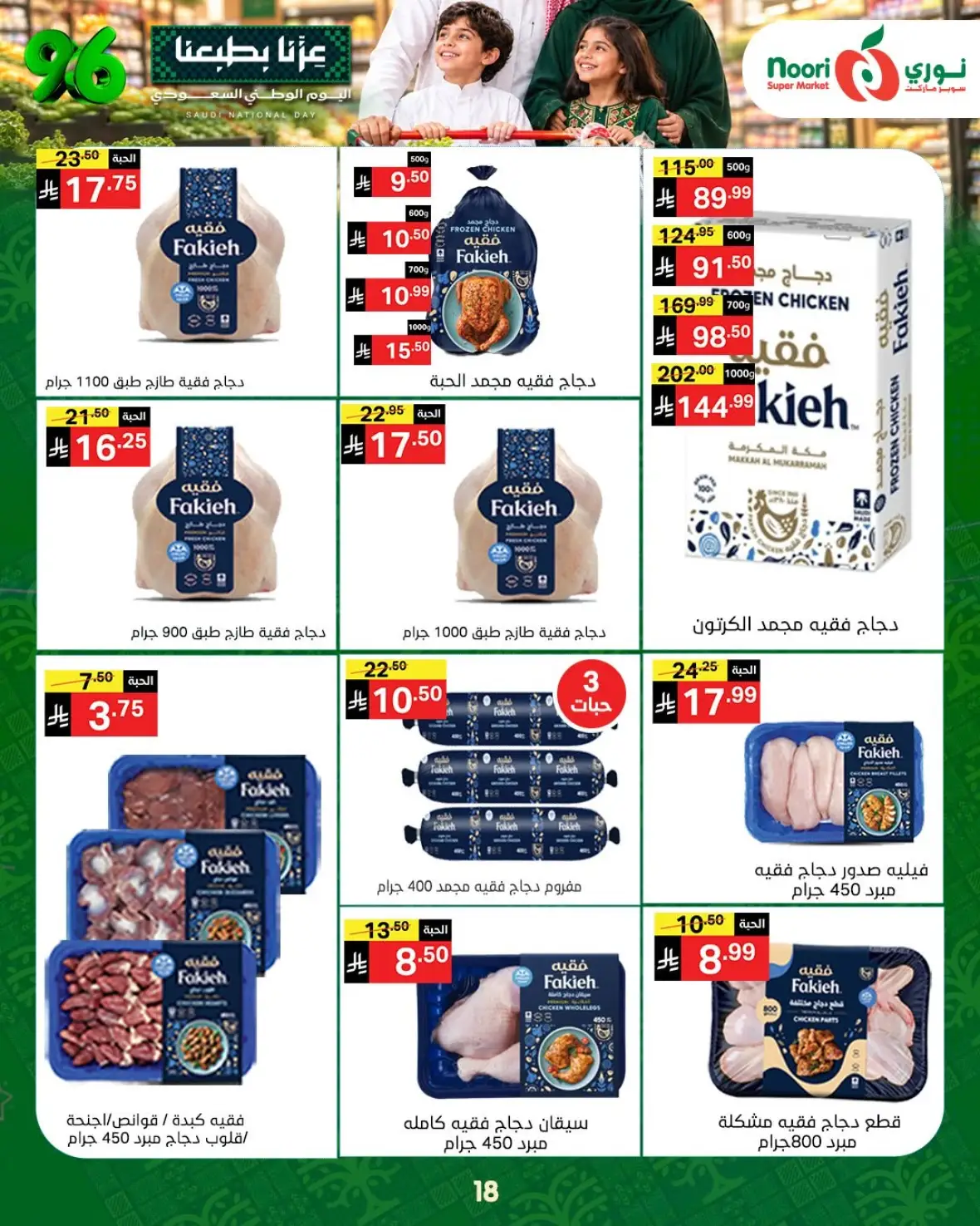 Noori Super Market National Day Offers & Deals page 17