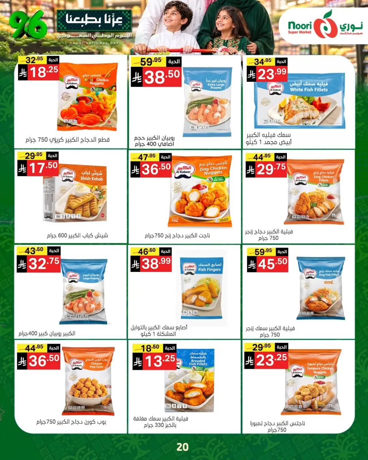 Noori Super Market National Day Offers & Deals page 18