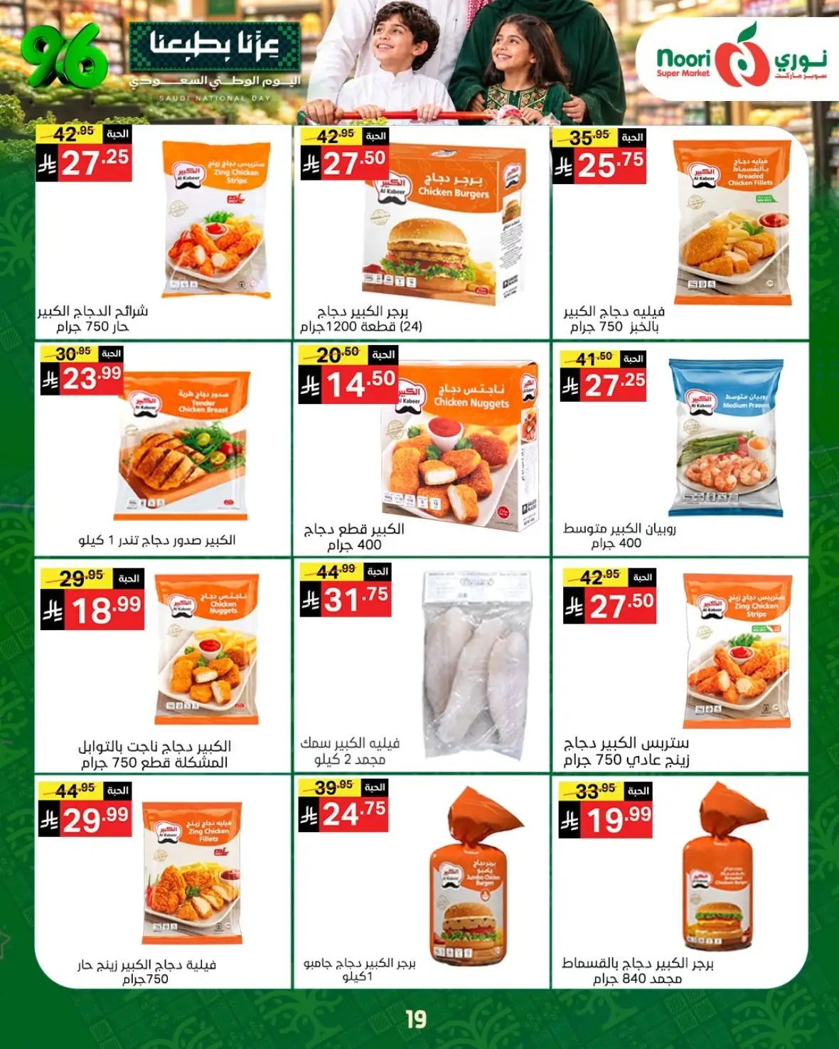 Noori Super Market National Day Offers & Deals page 19