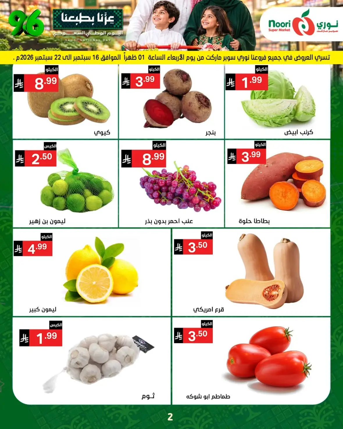 Noori Super Market National Day Offers & Deals page 2