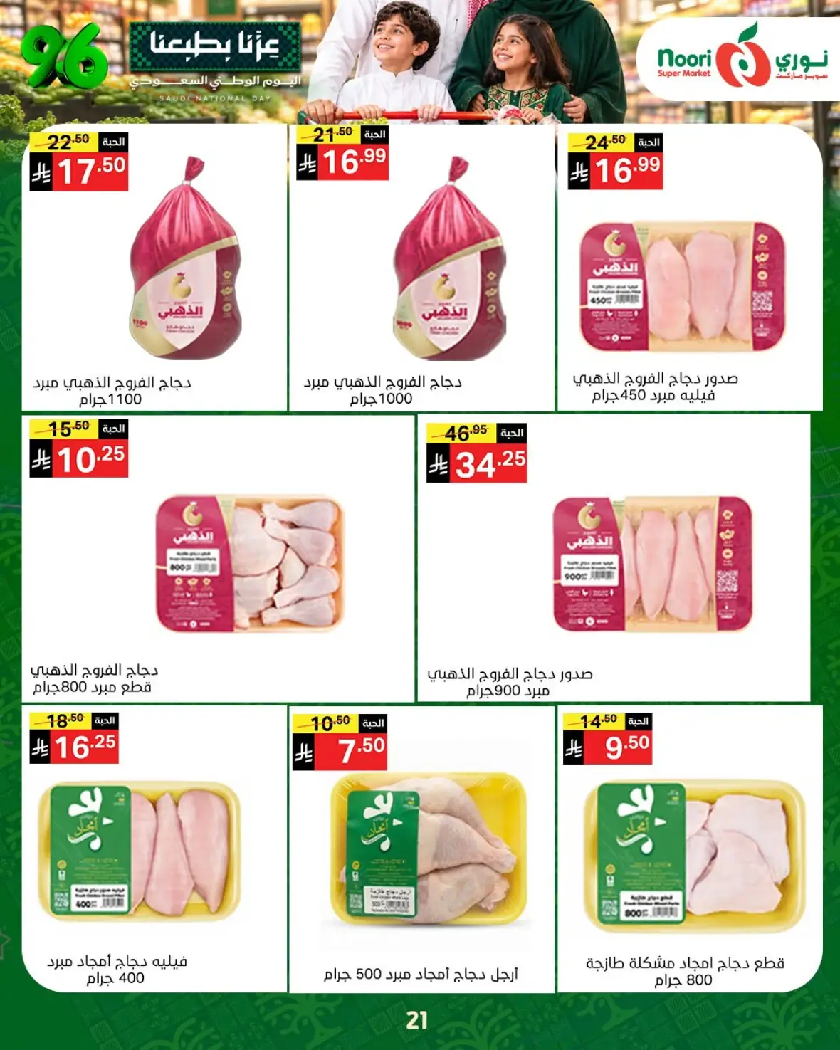 Noori Super Market National Day Offers & Deals page 20
