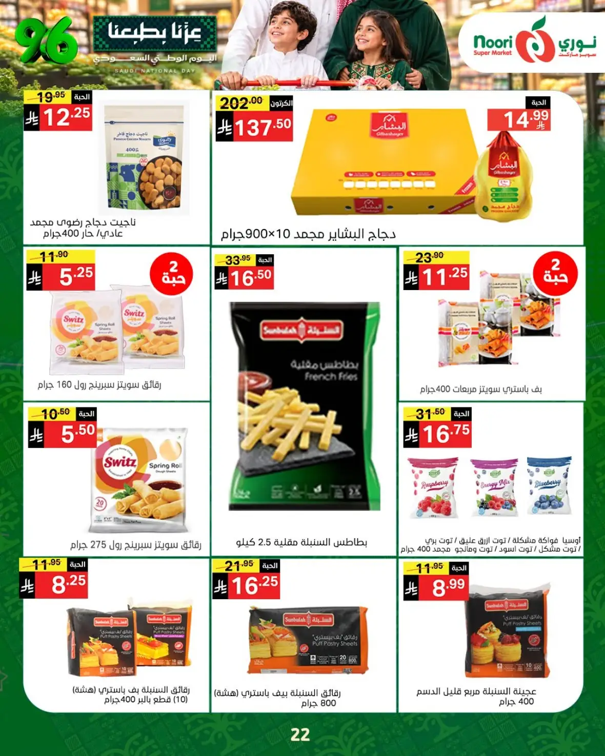 Noori Super Market National Day Offers & Deals page 22