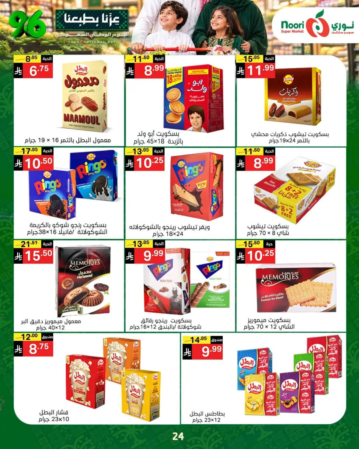 Noori Super Market National Day Offers & Deals page 23