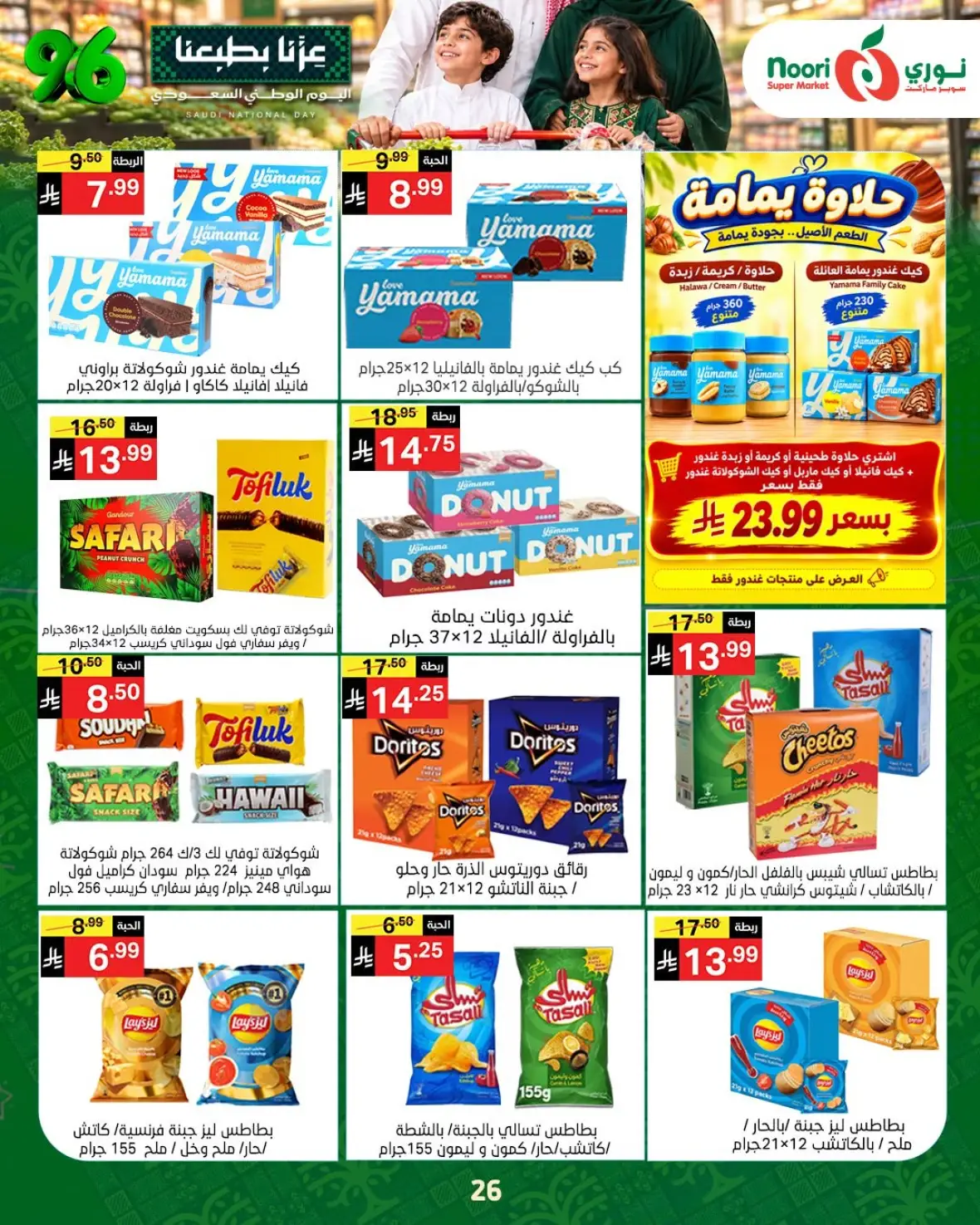 Noori Super Market National Day Offers & Deals page 24