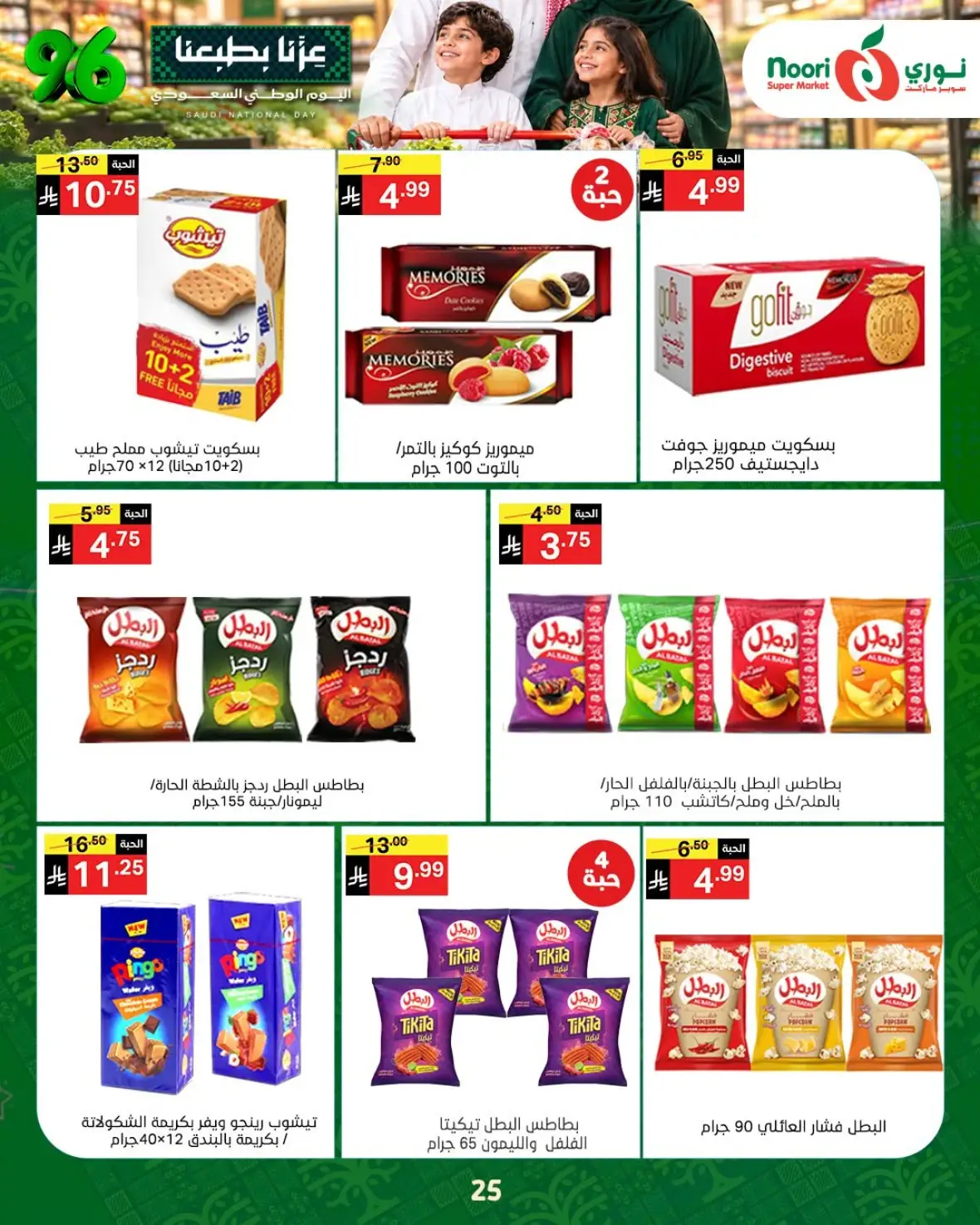 Noori Super Market National Day Offers & Deals page 25