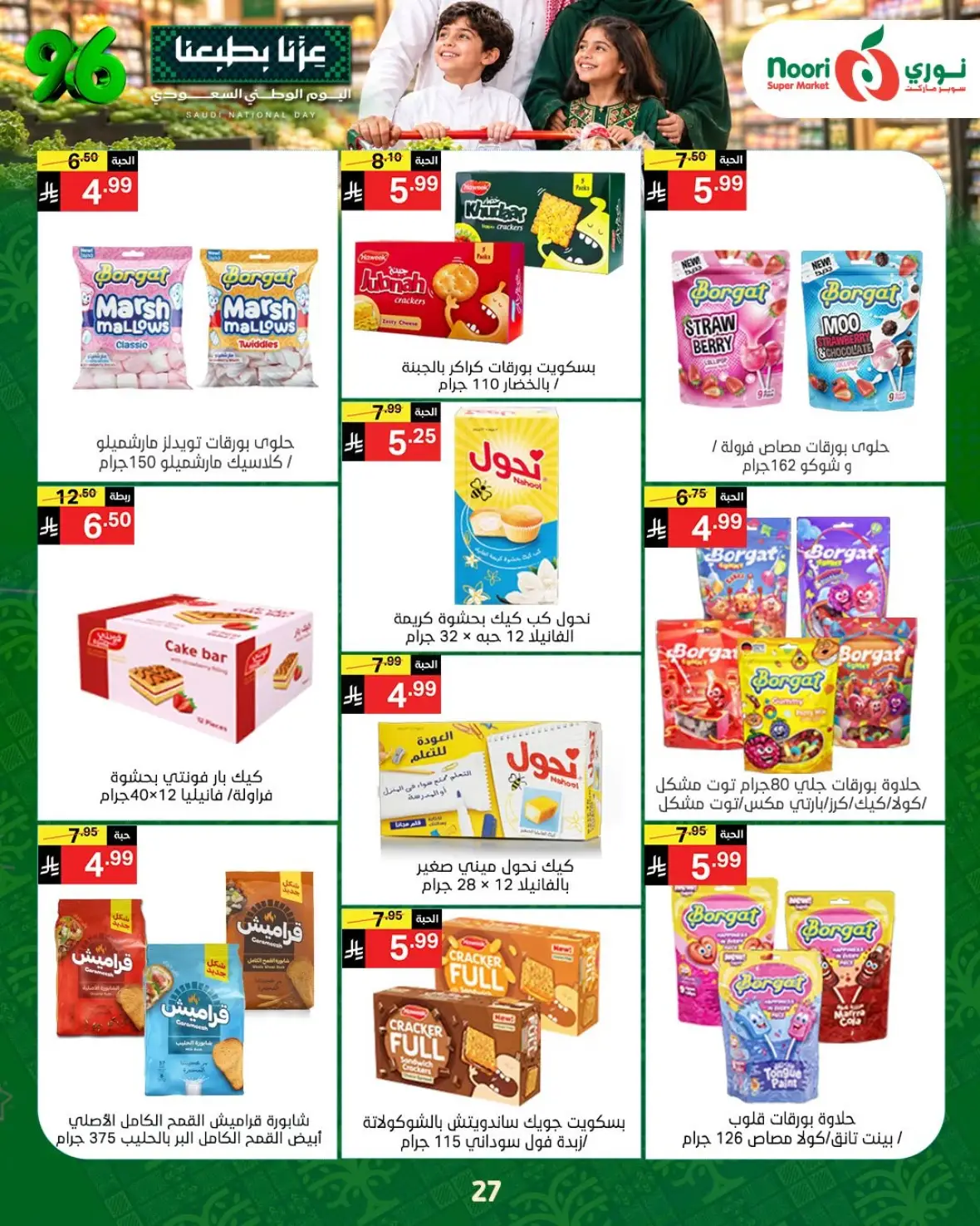 Noori Super Market National Day Offers & Deals page 26