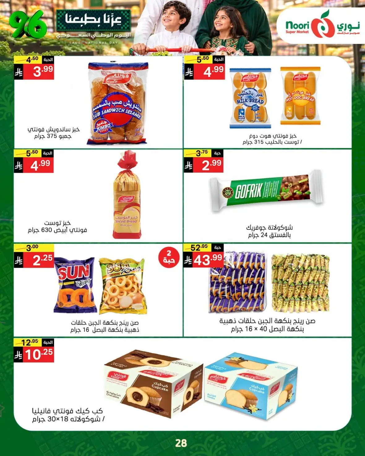 Noori Super Market National Day Offers & Deals page 27