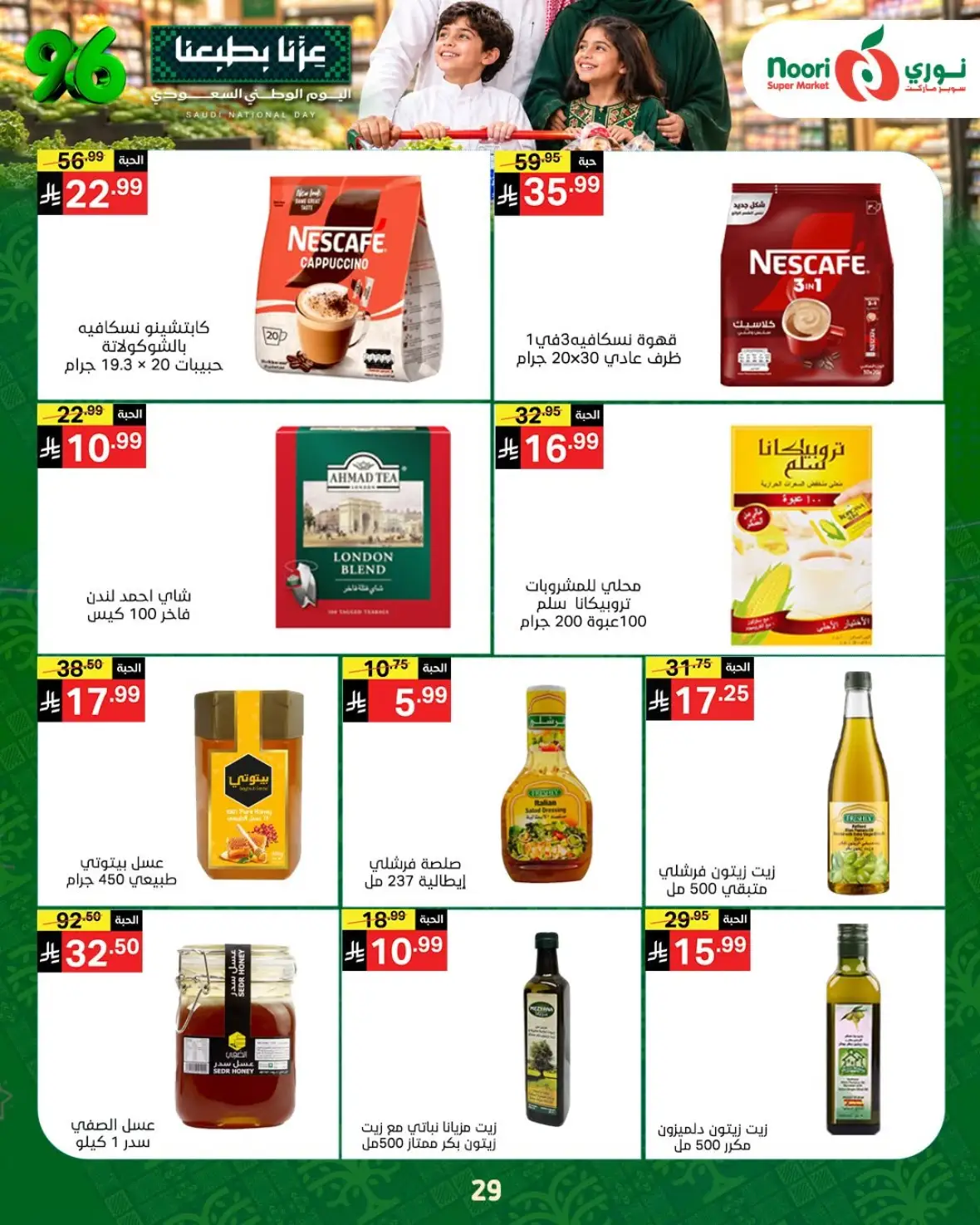 Noori Super Market National Day Offers & Deals page 28