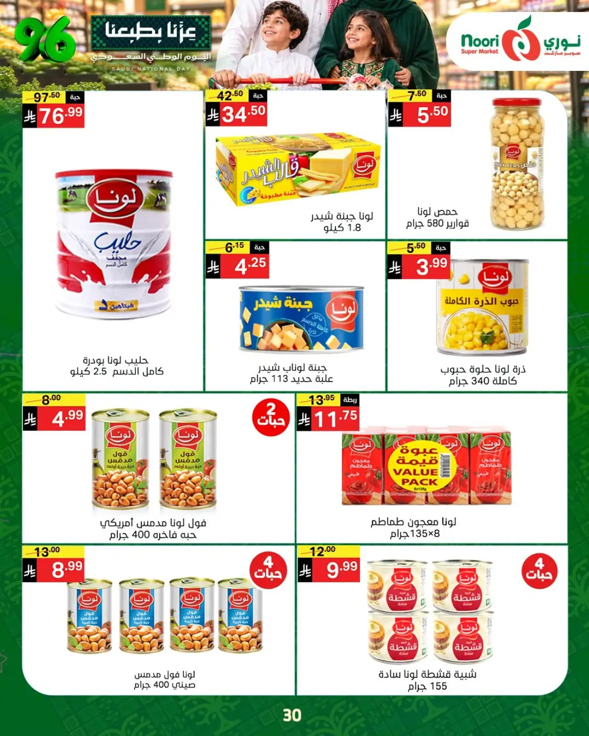 Noori Super Market National Day Offers & Deals page 29