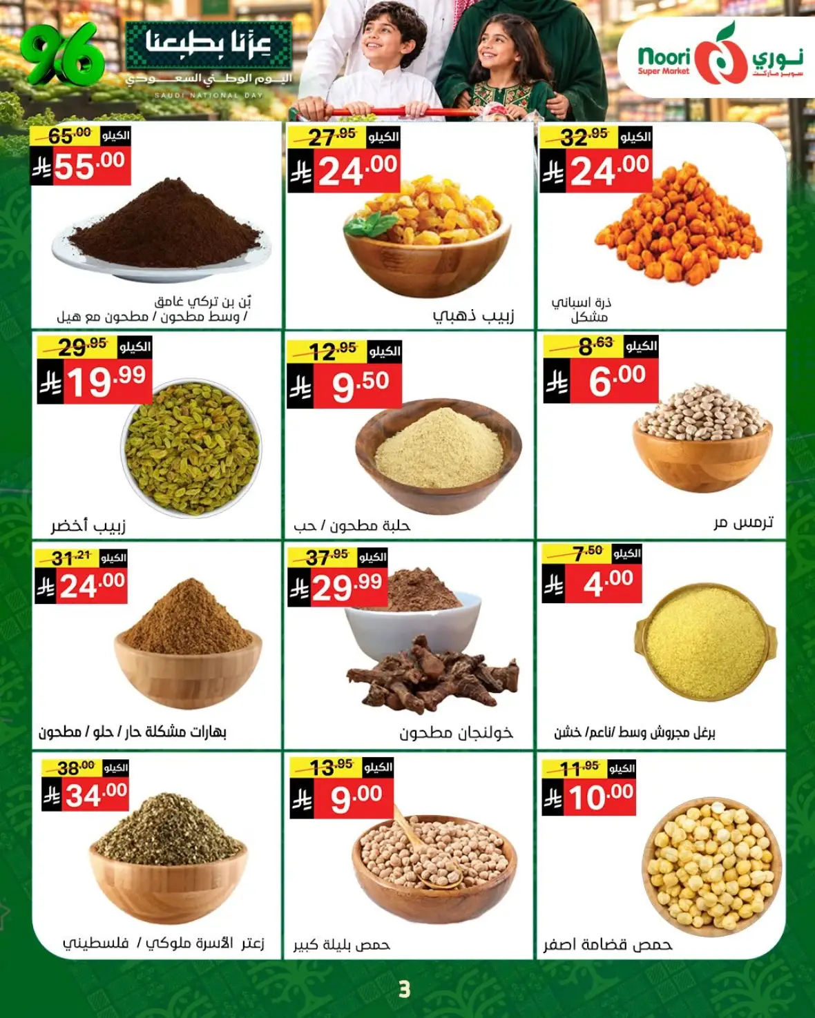 Noori Super Market National Day Offers & Deals page 3