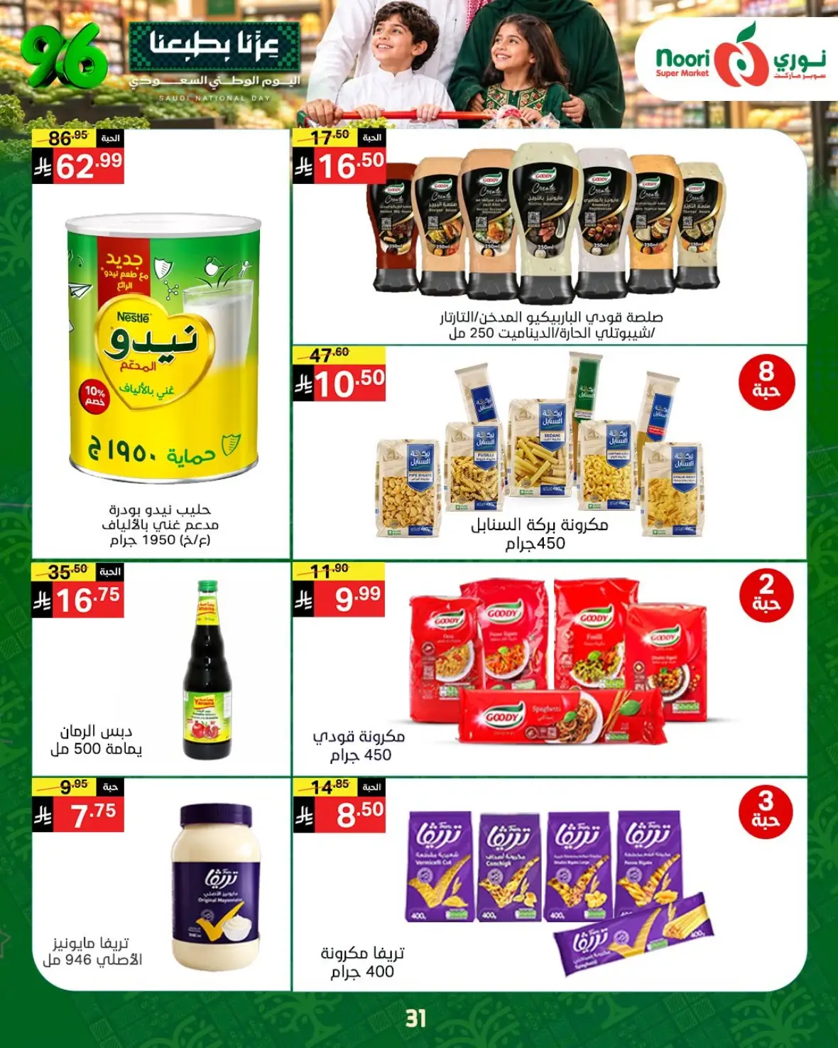 Noori Super Market National Day Offers & Deals page 30