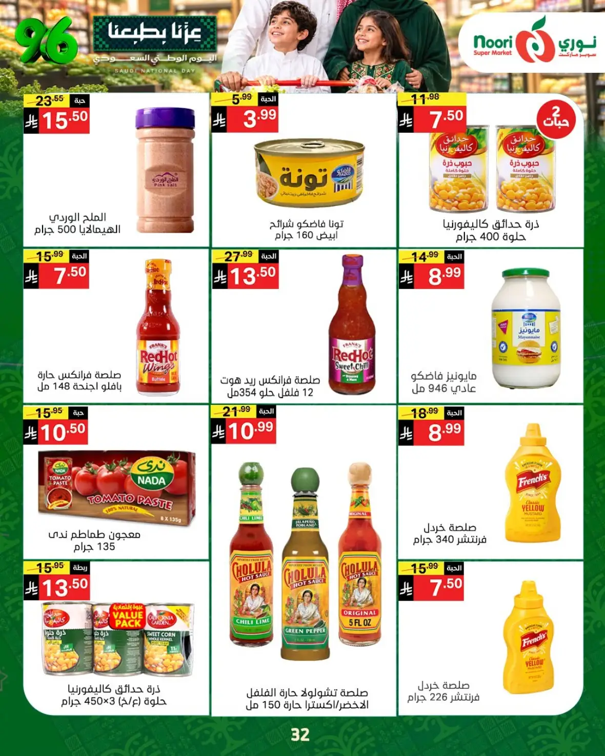 Noori Super Market National Day Offers & Deals page 31