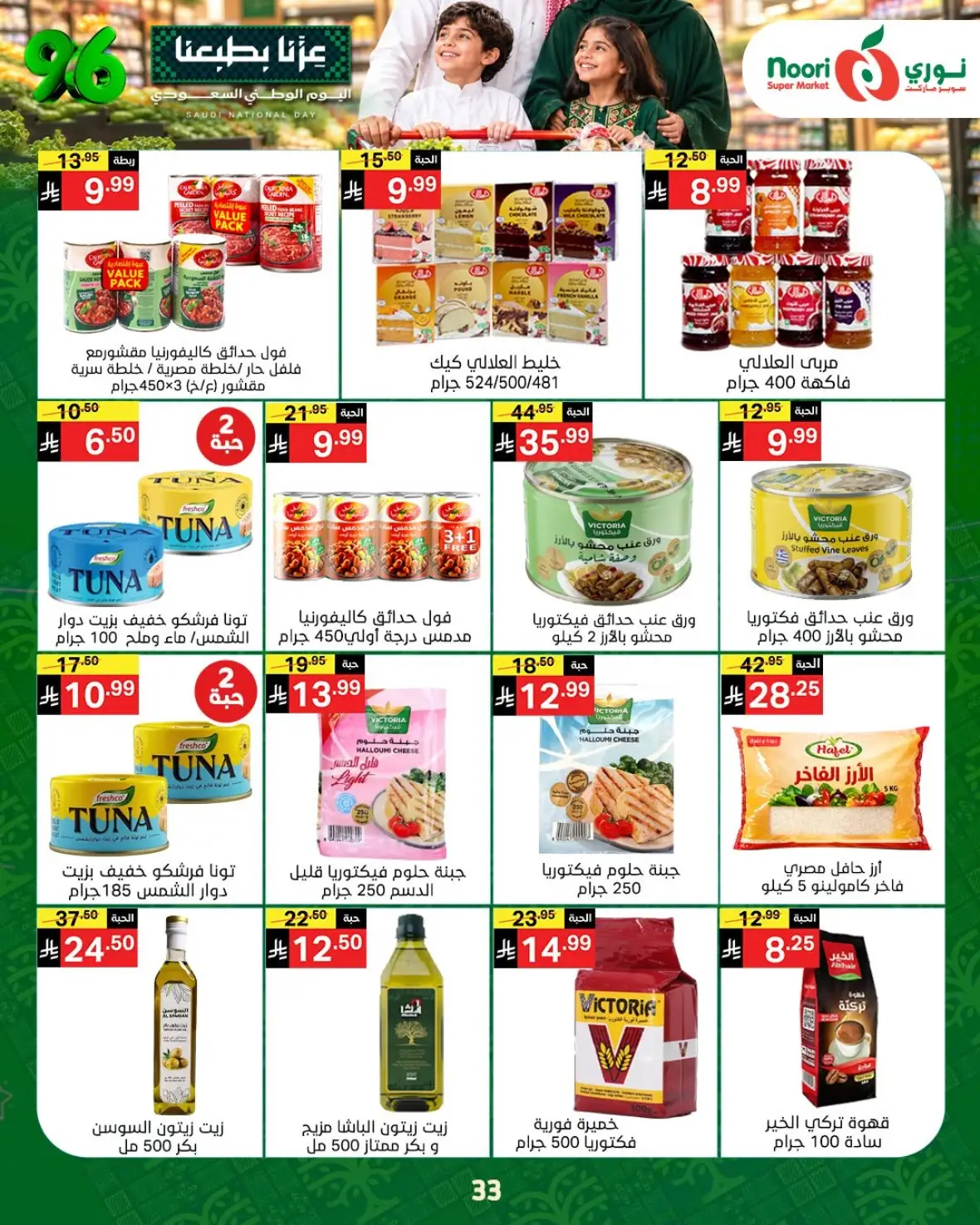 Noori Super Market National Day Offers & Deals page 32