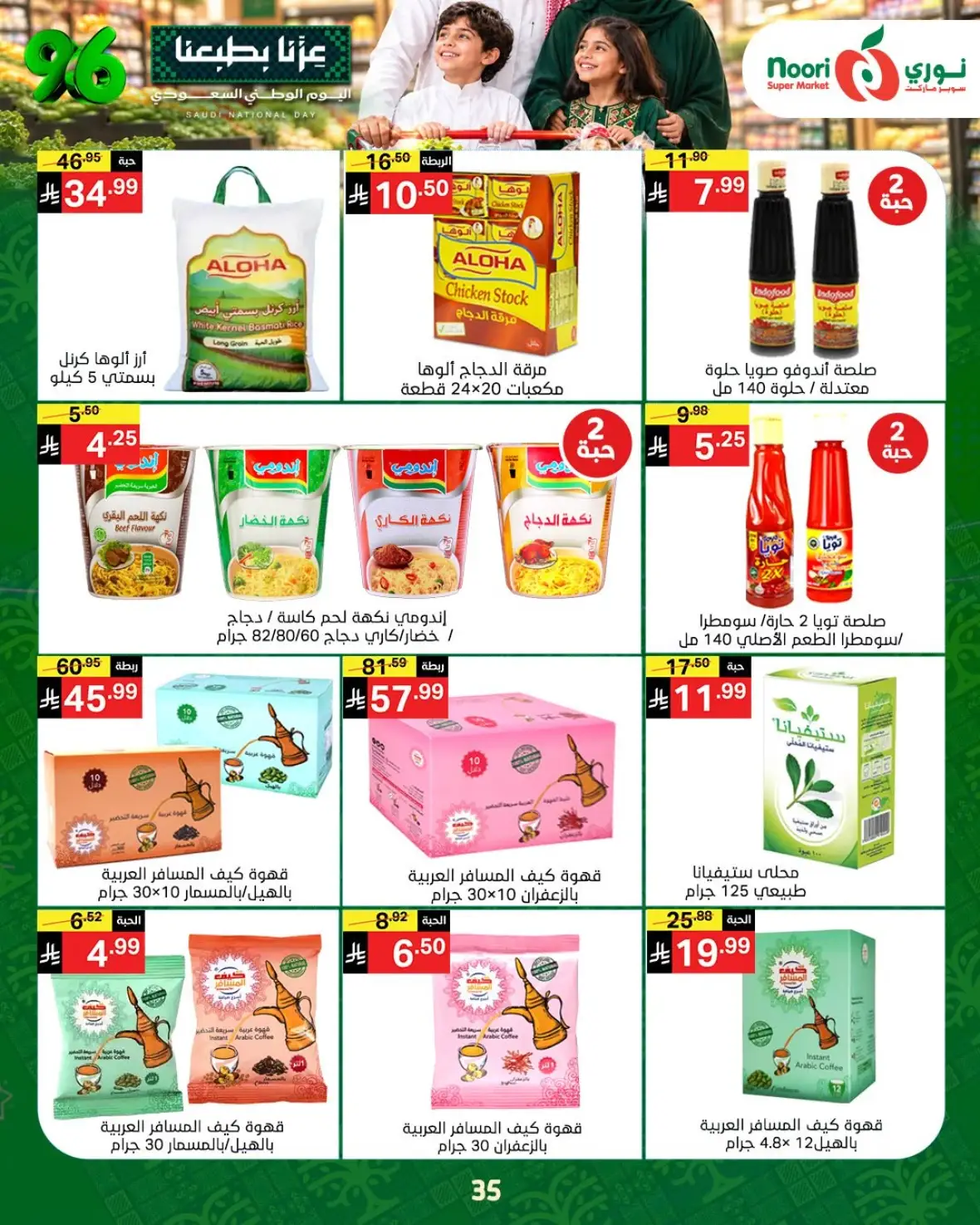 Noori Super Market National Day Offers & Deals page 33
