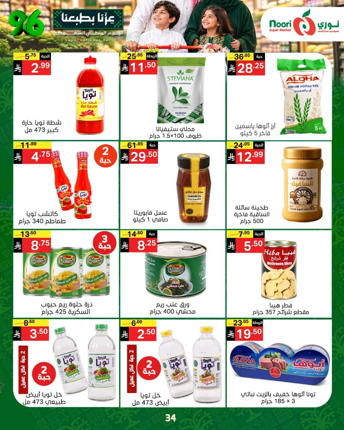 Noori Super Market National Day Offers & Deals page 34