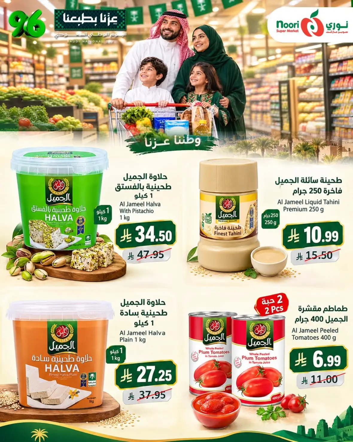 Noori Super Market National Day Offers & Deals page 37