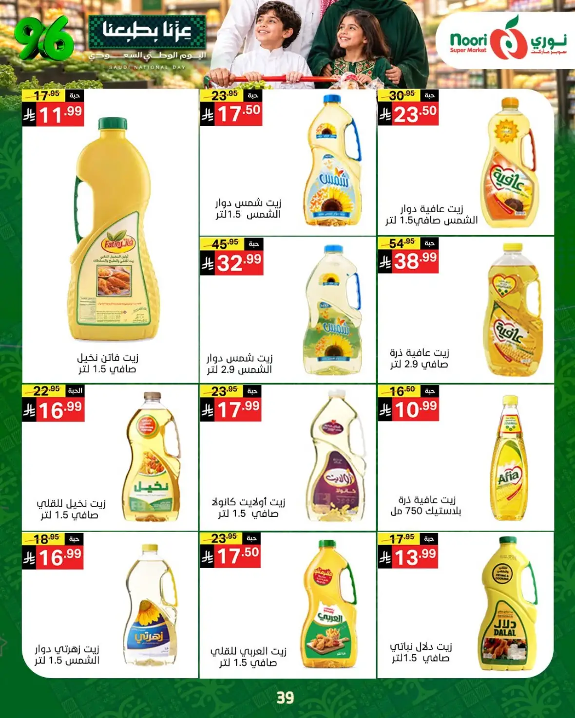 Noori Super Market National Day Offers & Deals page 38