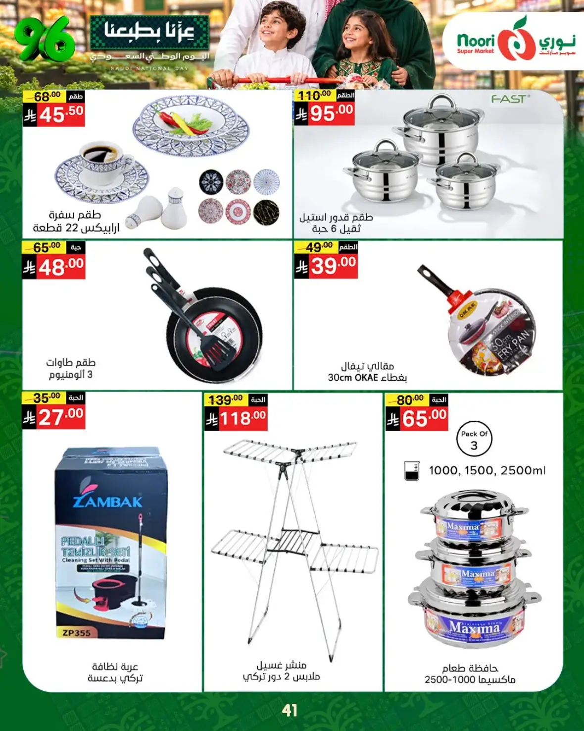 Noori Super Market National Day Offers & Deals page 39