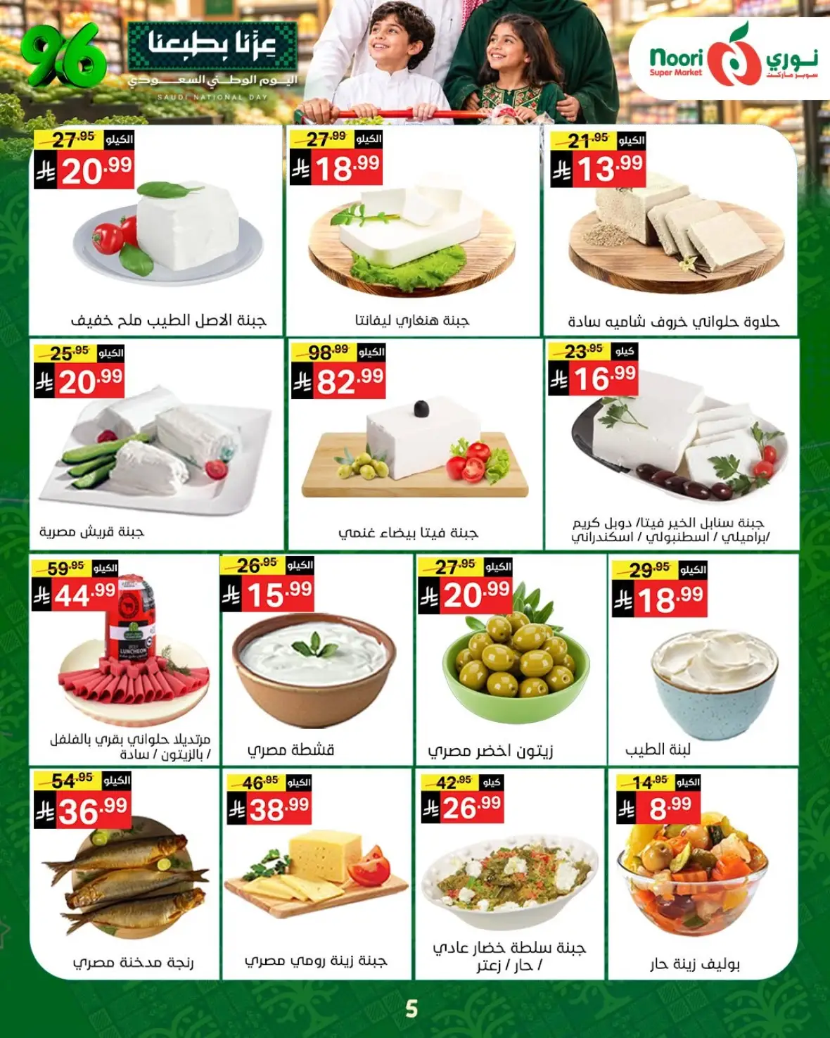 Noori Super Market National Day Offers & Deals page 4